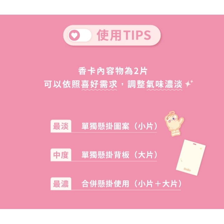 Dalla香氛吊卡香氛片-細節圖3