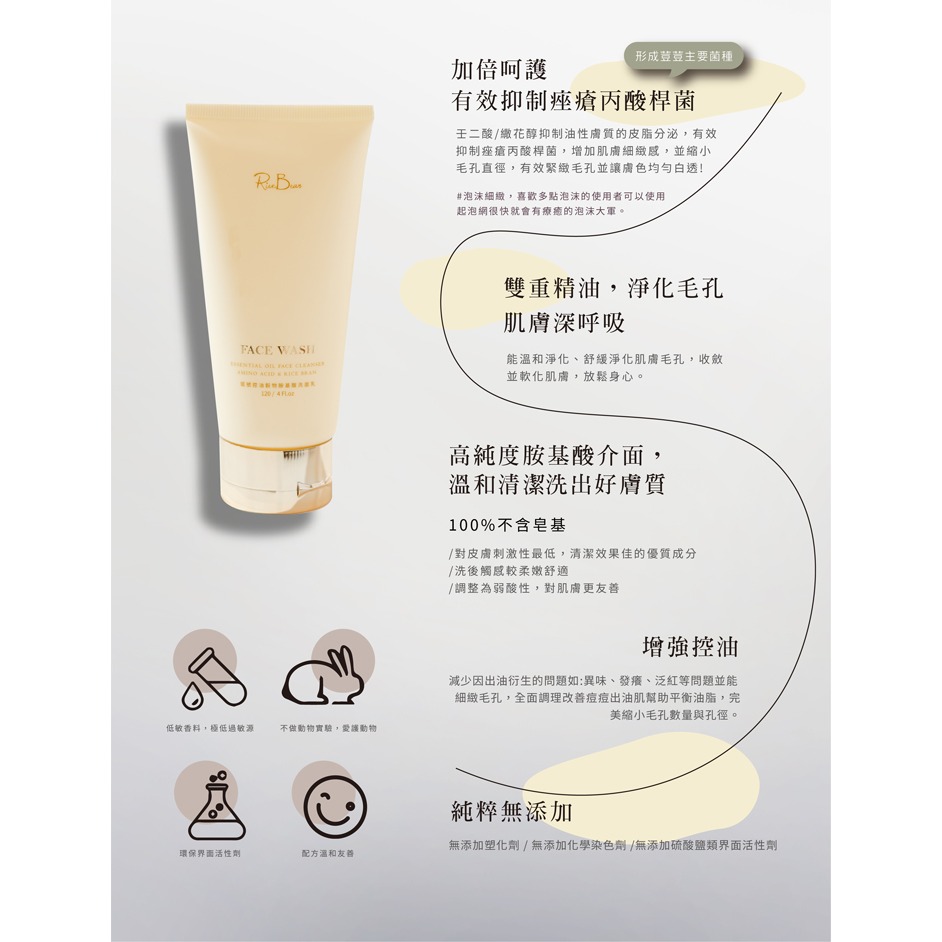 米豆 RiceBean 穀物胺基酸洗面乳系列-細節圖5