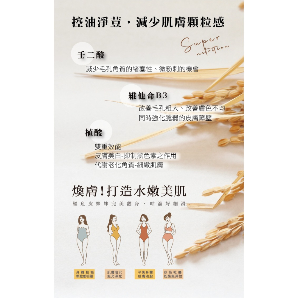 米豆  逗號美肌穀物胺基酸身體乳-細節圖4