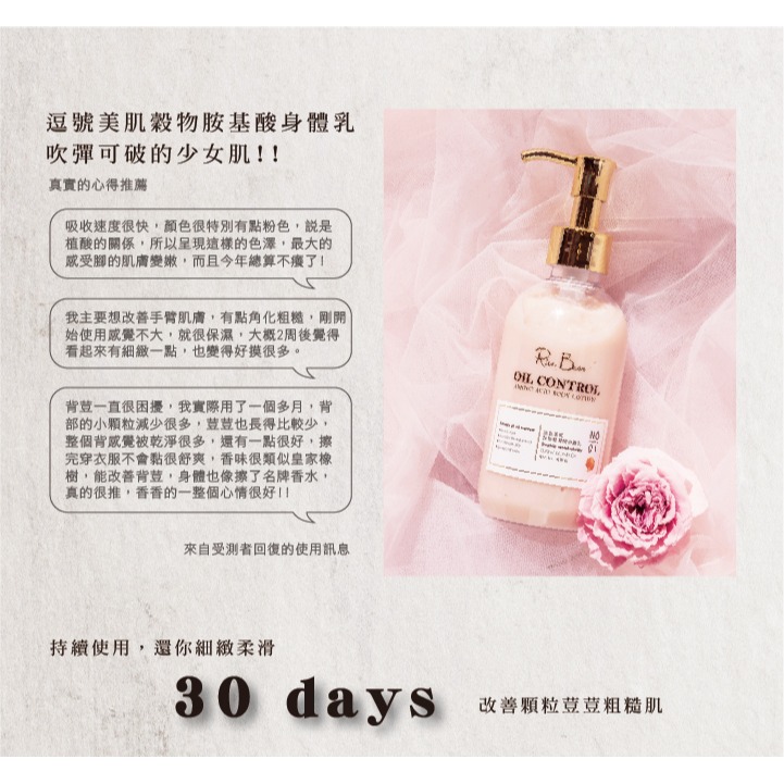 米豆  逗號美肌穀物胺基酸身體乳-細節圖5