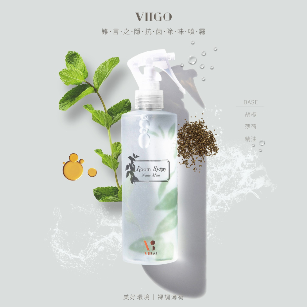 VIIGO難言之隱抗菌除味噴霧-美好環境270ml-細節圖3