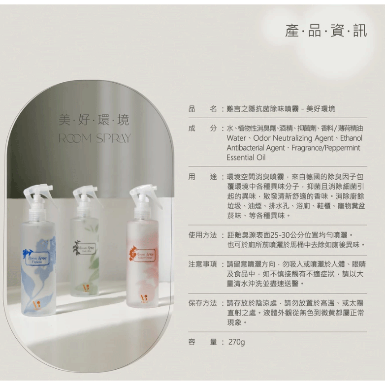 VIIGO難言之隱抗菌除味噴霧-美好環境270ml-細節圖5