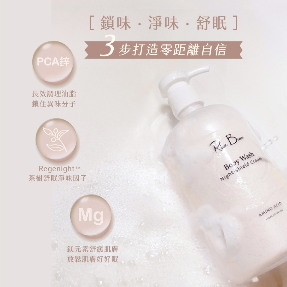 米豆Rice Bean 夜寧靜味沐浴乳霜 500ml-細節圖2