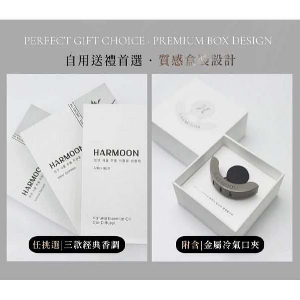 HARMOON 韓慕復刻車用香氛禮盒組 (三用) 汽車香氛 車用香氛-細節圖3
