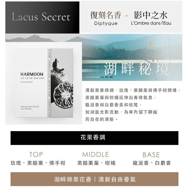 HARMOON 韓慕復刻車用香氛禮盒組 (三用) 汽車香氛 車用香氛-規格圖7