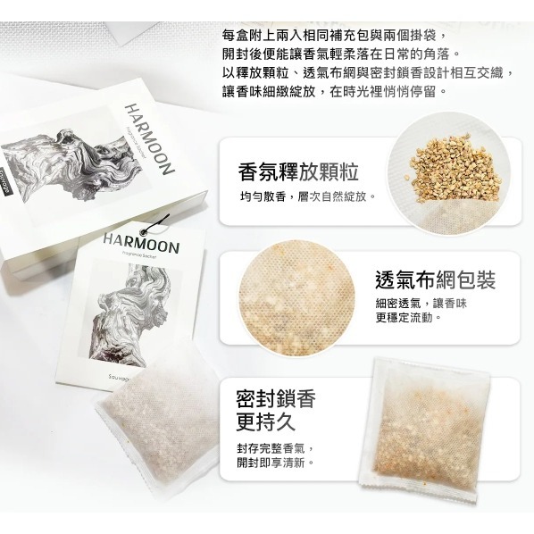 HARMOON韓慕精品復刻香水香氛 (兩入組)衣櫃香氛包-細節圖2