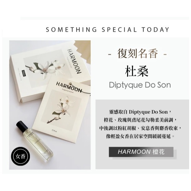 HARMOON韓慕精品復刻香水香氛 (兩入組)衣櫃香氛包-細節圖7