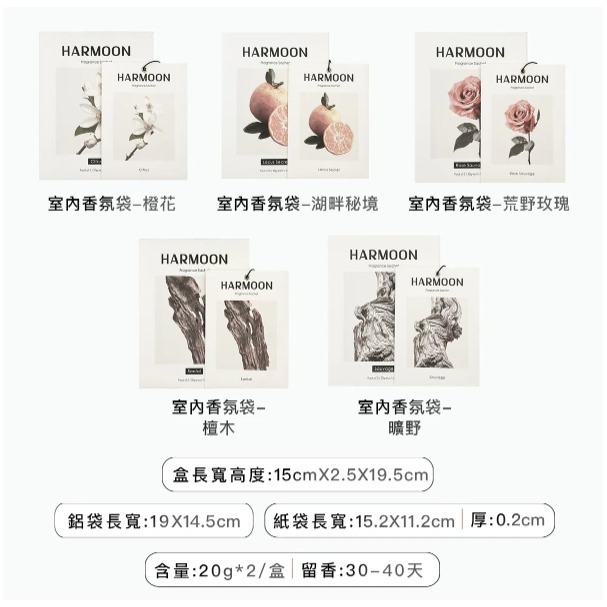 HARMOON韓慕精品復刻香水香氛 (兩入組)衣櫃香氛包-細節圖9