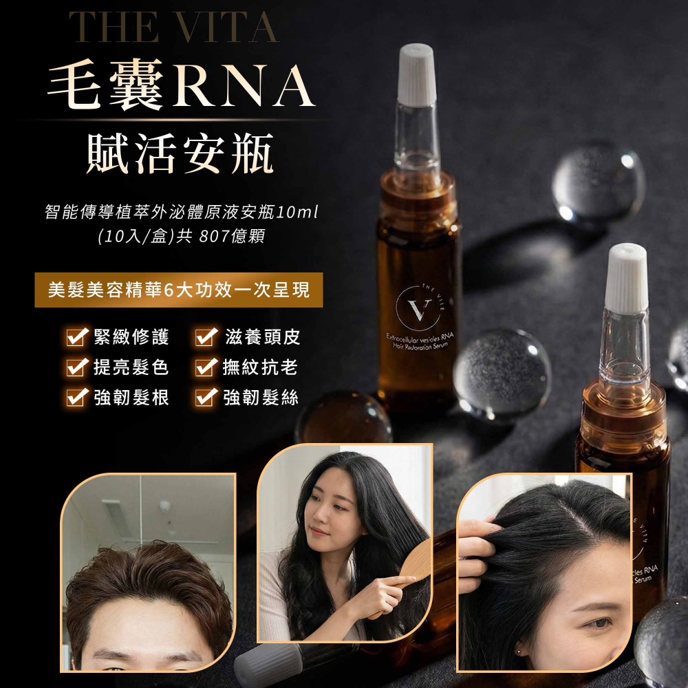 HE VITA 毛囊RNA賦活安瓶 植萃外泌體 外泌體 養髮液-細節圖2