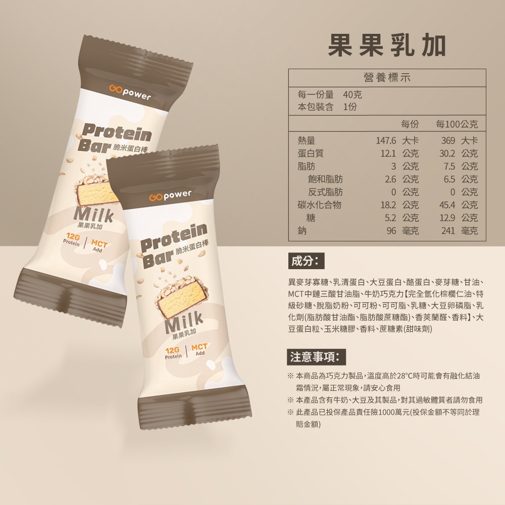 果果能量 脆米蛋白棒 Protein Bar 蛋白質點心 (6入/盒)｜果果能量官方旗艦店-細節圖2