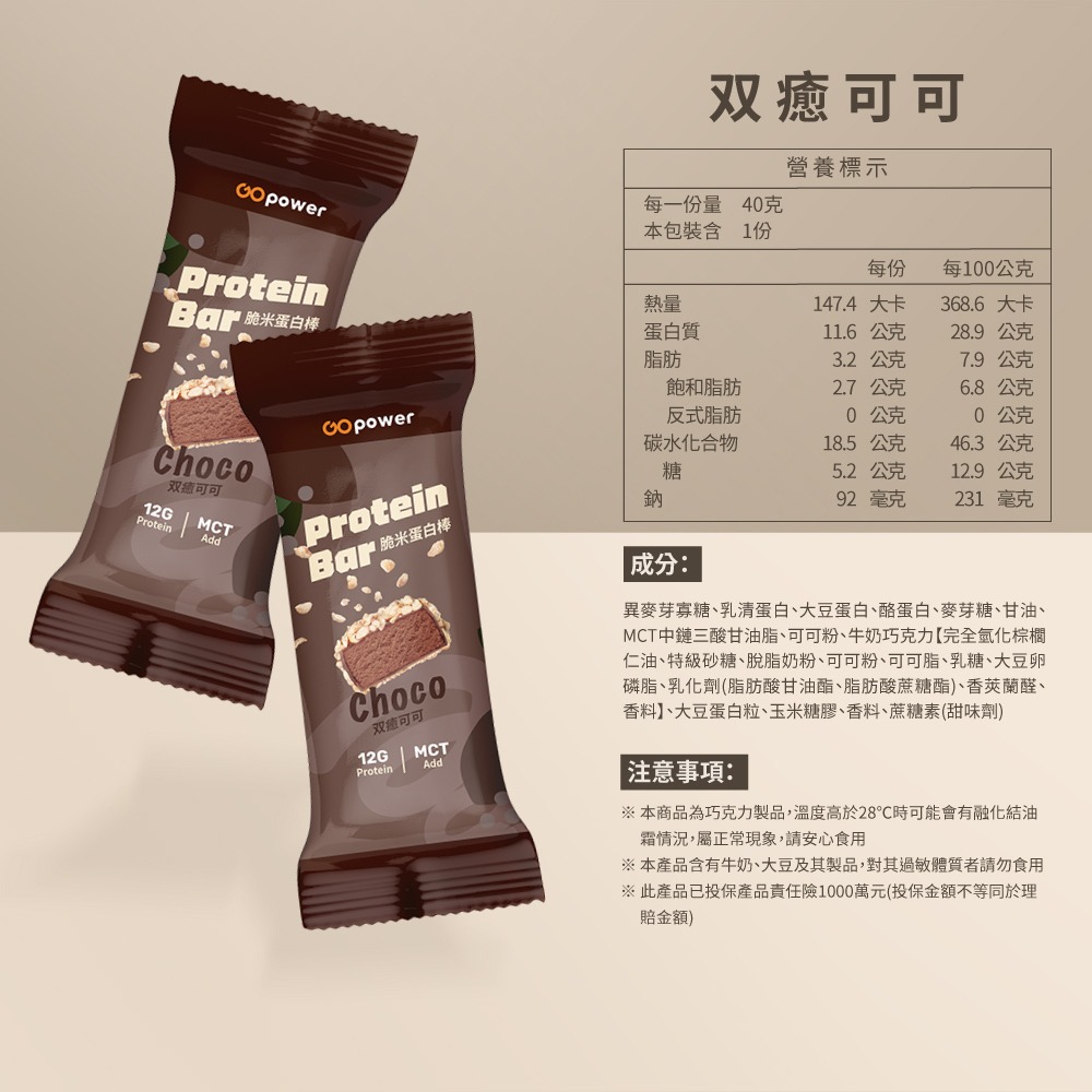 果果能量 脆米蛋白棒 Protein Bar 蛋白質點心 (6入/盒)｜果果能量官方旗艦店-細節圖3