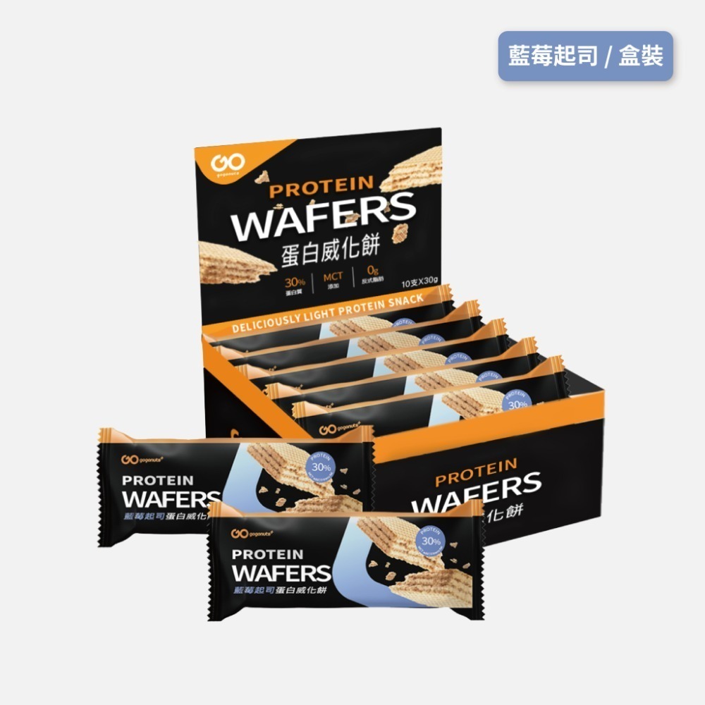 GOPOWER 果果能量 蛋白威化餅 Protein Wafer 蛋白質點心 (10支/盒)｜果果能量官方旗艦店-細節圖9