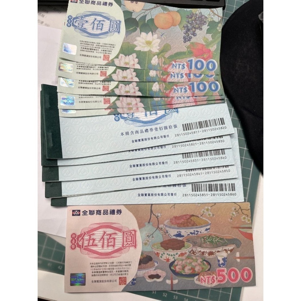 全聯禮券 100面額/500面額 96折 全聯提貨券 全聯商品券 #紙本禮券 #可穩定供貨-規格圖2