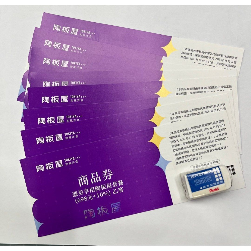 超省👍 西堤餐券 陶板屋餐卷 無使用期限 可直接使用 實體餐券 紙本餐券 全台平假日通用 聚餐 送禮 西提 陶版屋-細節圖2