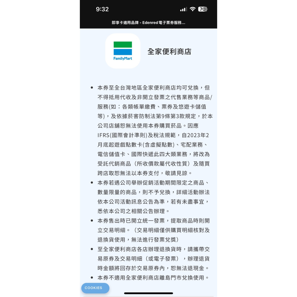 全家/屈臣氏 100面額 即享券 禮物卡 商品卡 85度C 勝博店 優惠券 抵用券 餘額型無期限 可分次抵用 電子票券-細節圖3