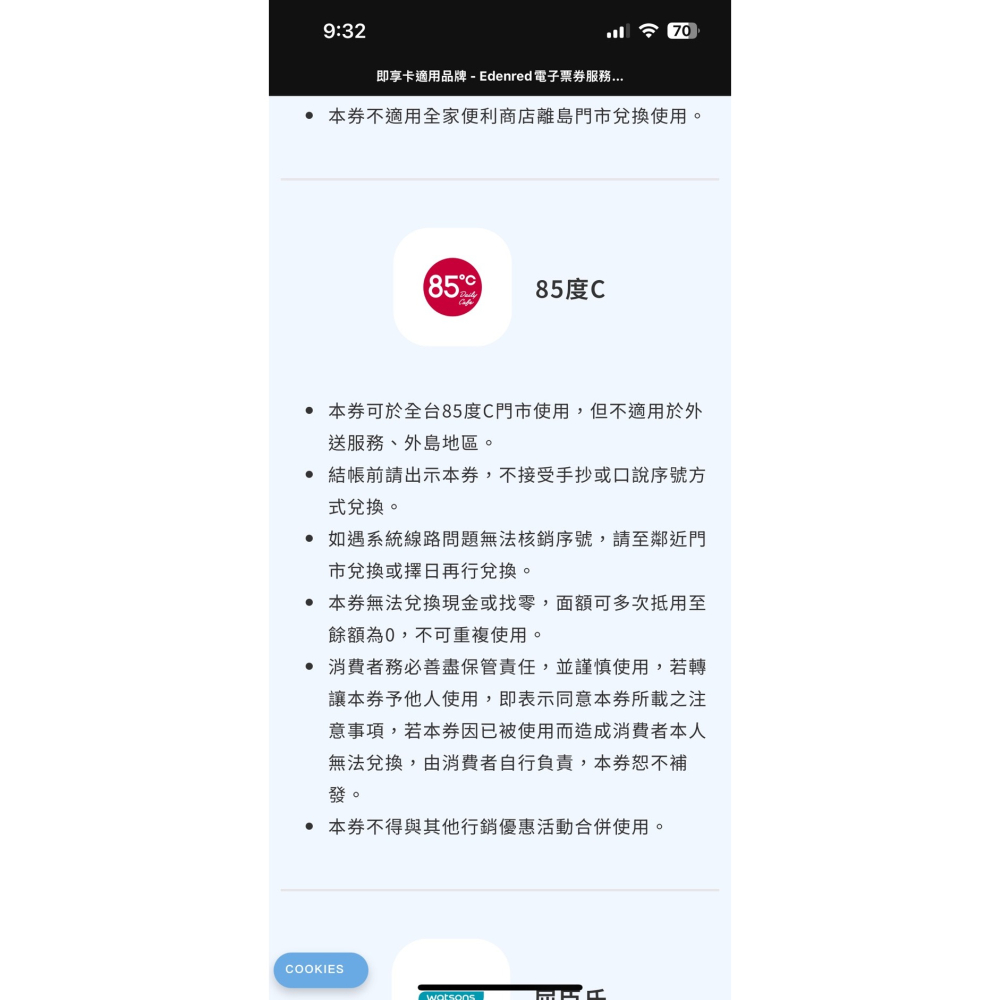 全家/屈臣氏 100面額 即享券 禮物卡 商品卡 85度C 勝博店 優惠券 抵用券 餘額型無期限 可分次抵用 電子票券-細節圖4