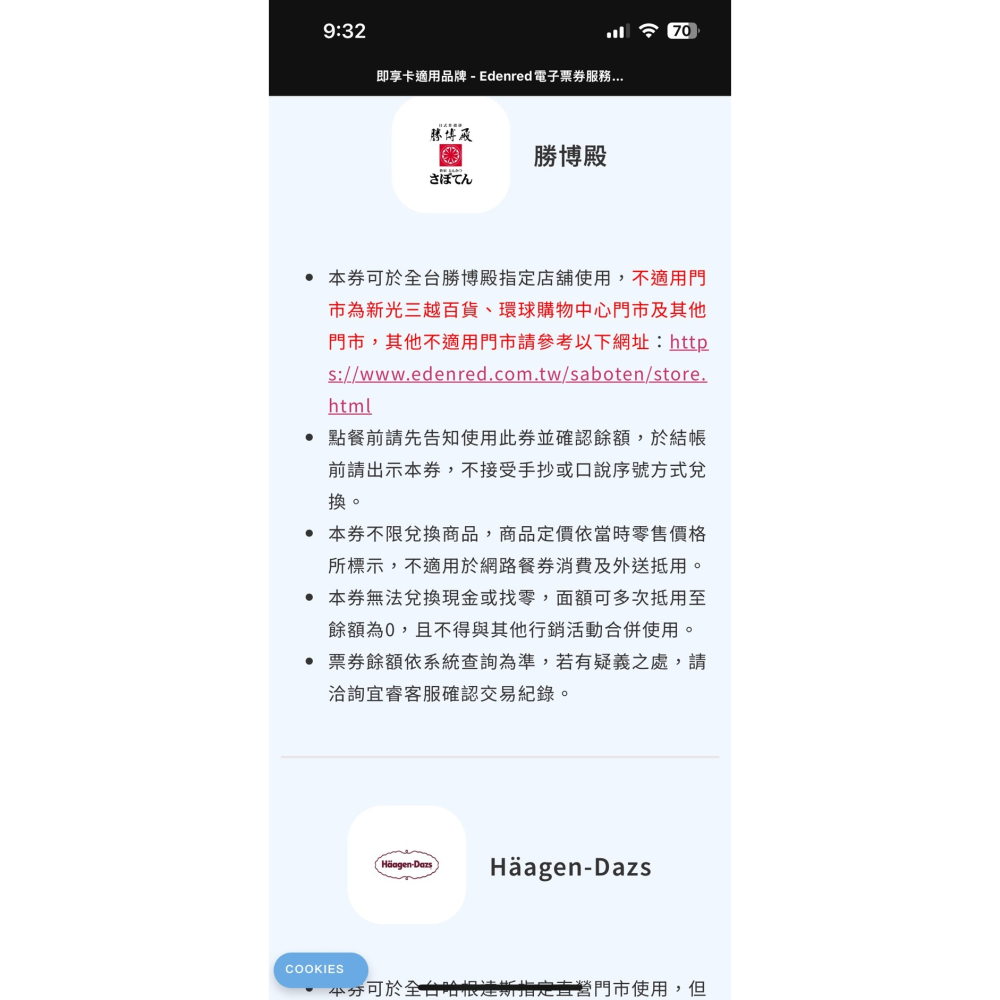 全家/屈臣氏 100面額 即享券 禮物卡 商品卡 85度C 勝博店 優惠券 抵用券 餘額型無期限 可分次抵用 電子票券-細節圖6