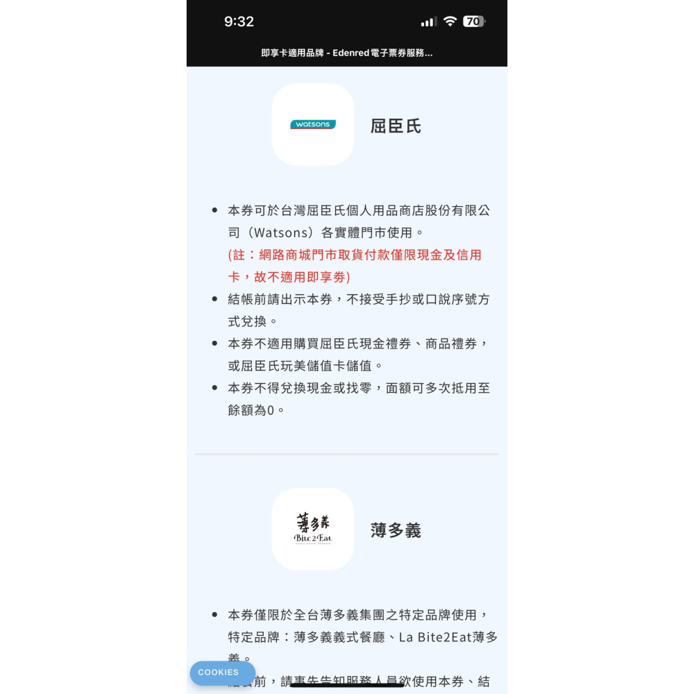 全家/屈臣氏 100面額 即享券 禮物卡 商品卡 85度C 勝博店 優惠券 抵用券 餘額型無期限 可分次抵用 電子票券-細節圖7