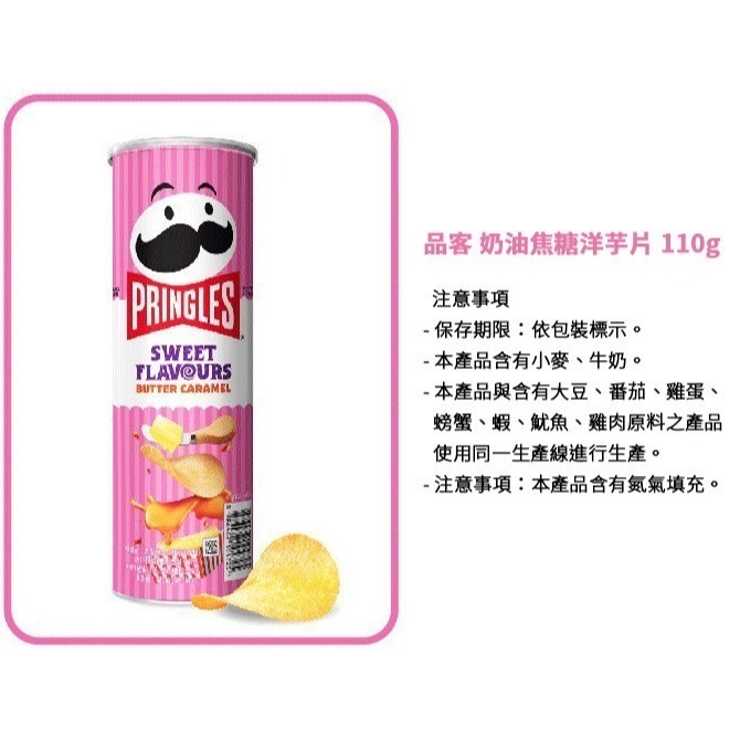 PRINGLES 品客洋芋片 🌟 奶油焦糖口味110g 韓國限定 韓國餅乾 韓國洋芋片-細節圖4