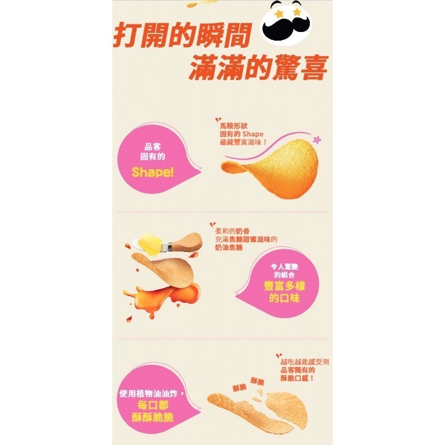 PRINGLES 品客洋芋片 🌟 奶油焦糖口味110g 韓國限定 韓國餅乾 韓國洋芋片-細節圖6