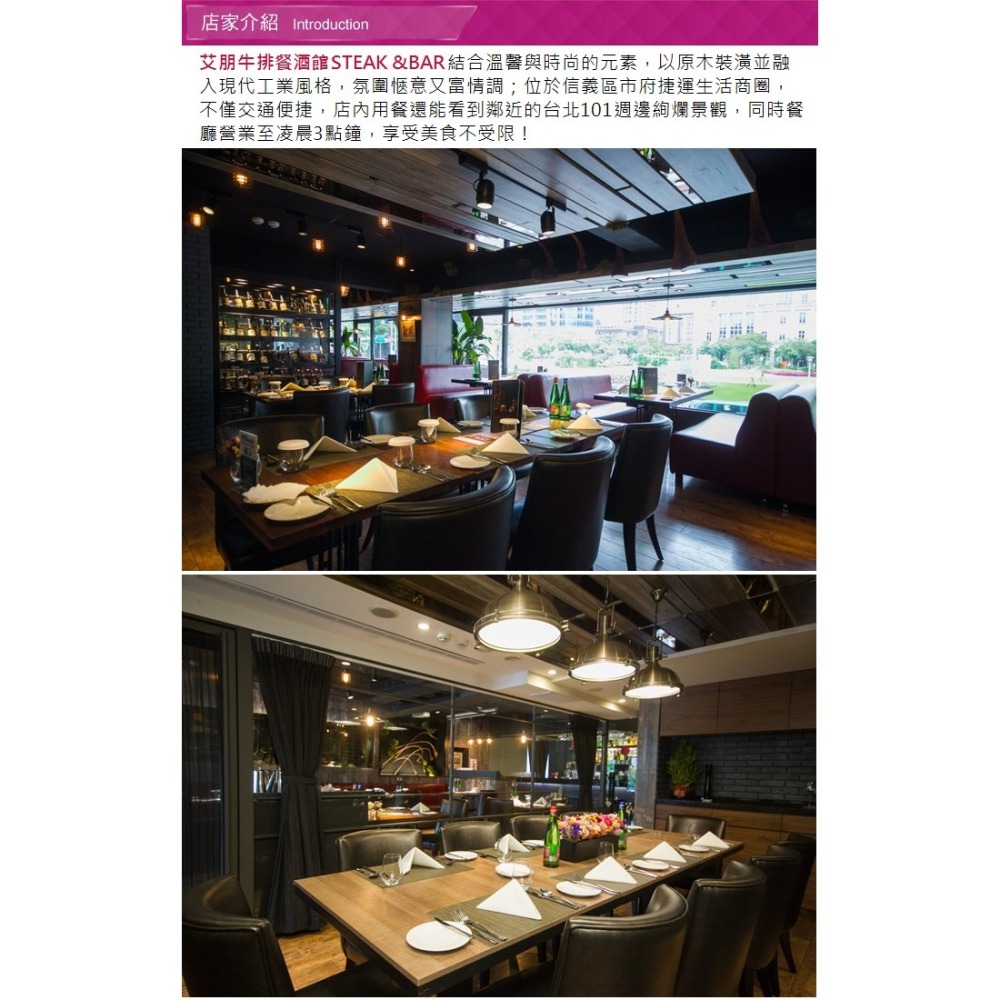 【台北】艾朋牛排餐酒館 1人精選套餐 艾朋牛排 À POINT STEAK & BAR 台北牛排 台北餐廳 優惠票券-細節圖3