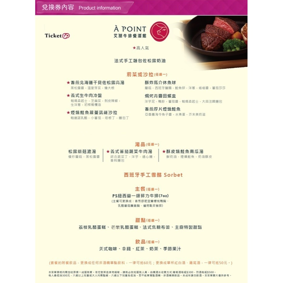 【台北】艾朋牛排餐酒館 1人精選套餐 艾朋牛排 À POINT STEAK & BAR 台北牛排 台北餐廳 優惠票券-細節圖4