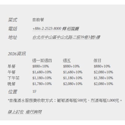 台北晶華酒店 栢麗廳 平日午餐 平日四人午餐 平日午餐 自助餐 吃到飽 自助午餐 台北餐廳 餐券 票券 晶華栢麗廳-細節圖4