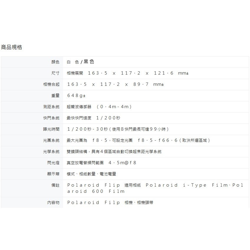 Polaroid 寶麗來 Flip 聲納對焦拍立得相機 拍立得 立可拍 聲納對焦 寶麗來相機 寶麗來拍立得 聲納對焦相機-細節圖11