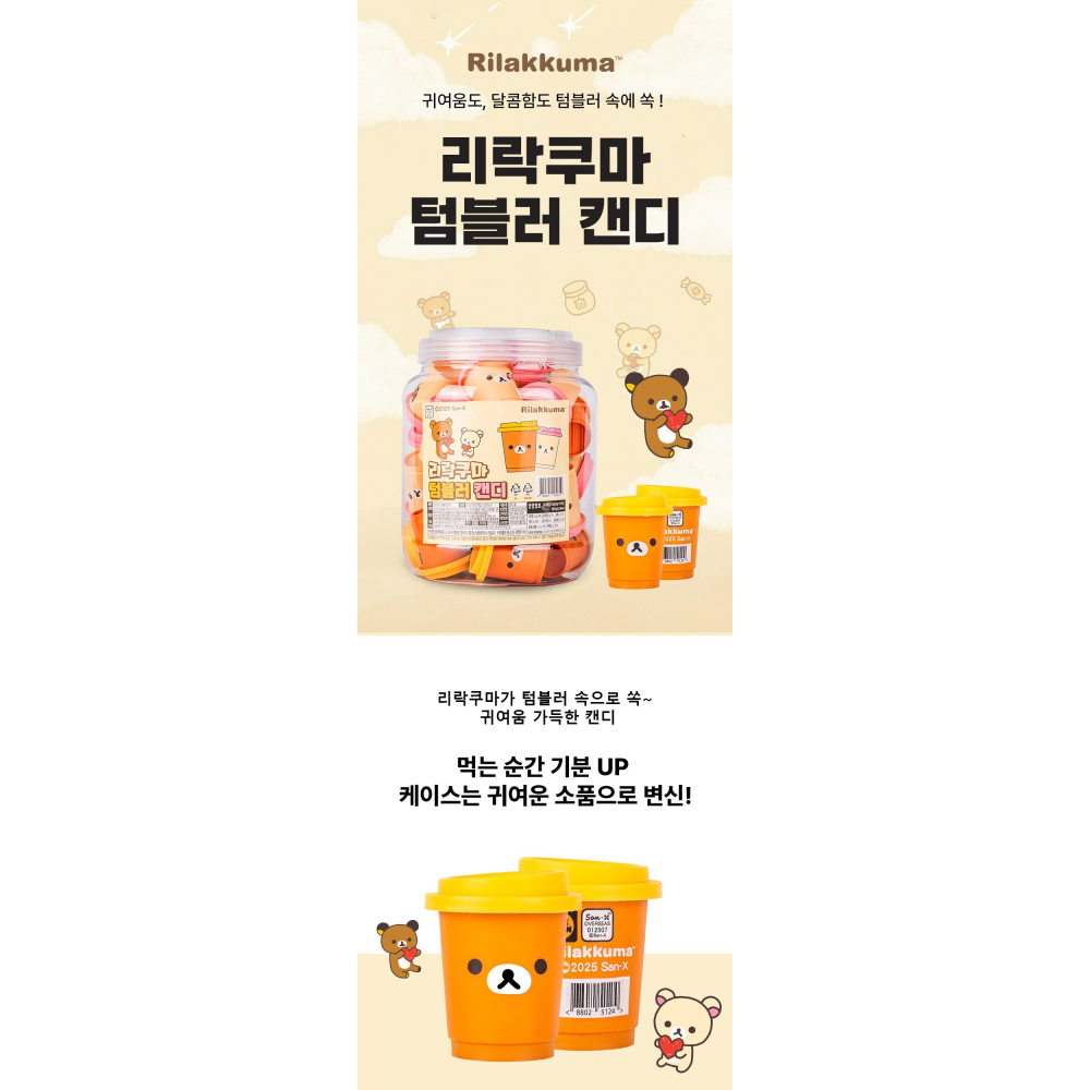 韓國🇰🇷 拉拉熊 隨行杯糖果  拉拉熊可愛隨行糖果杯30入 隨行杯組 Mini CUP 糖果杯 交換禮物 送禮 咖啡-細節圖3