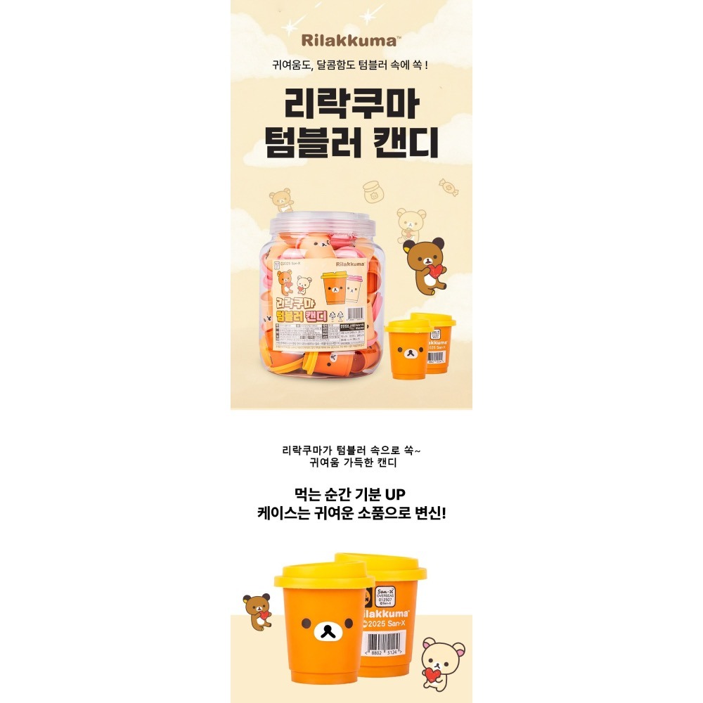 韓國🇰🇷 拉拉熊 隨行杯糖果  拉拉熊可愛隨行糖果杯30入 隨行杯組 Mini CUP 糖果杯 交換禮物 送禮 咖啡-細節圖3
