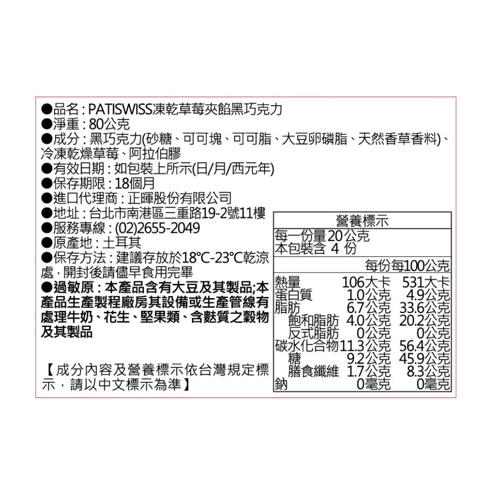 土耳其進口 PATISWISS 凍乾草莓夾餡黑巧克力/櫻桃夾餡黑巧克力條/奇異果片夾餡黑巧克力 草莓乾巧克力 夾餡巧克力-細節圖3