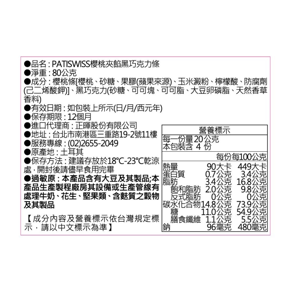 土耳其進口 PATISWISS 凍乾草莓夾餡黑巧克力/櫻桃夾餡黑巧克力條/奇異果片夾餡黑巧克力 草莓乾巧克力 夾餡巧克力-細節圖8