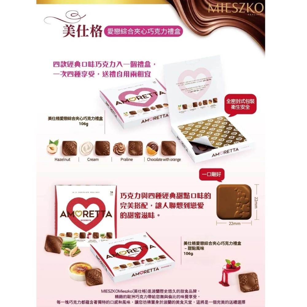 波蘭Mieszko 美仕格 愛戀綜合夾心/愛戀甜點夾心巧克力禮盒 巧克力禮盒 波蘭巧克力 異國零食 夾心巧克力 歐洲可可-細節圖4