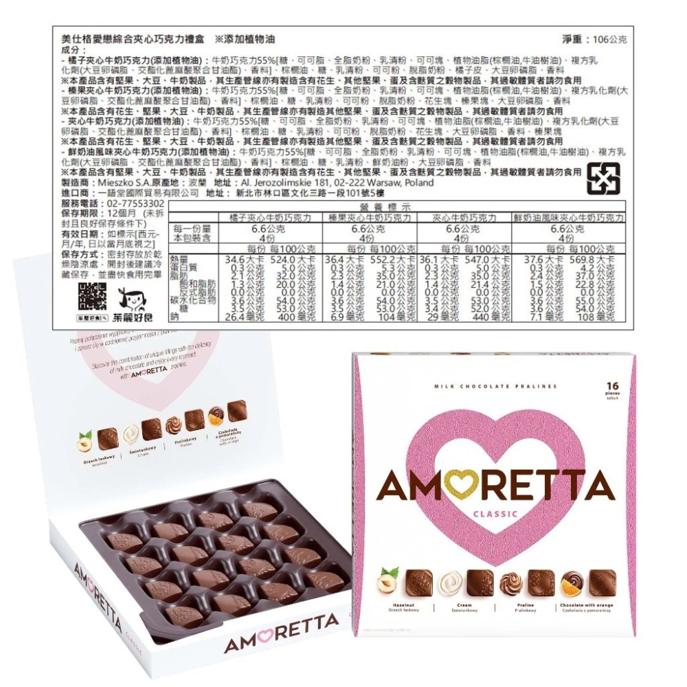 波蘭Mieszko 美仕格 愛戀綜合夾心/愛戀甜點夾心巧克力禮盒 巧克力禮盒 波蘭巧克力 異國零食 夾心巧克力 歐洲可可-細節圖7