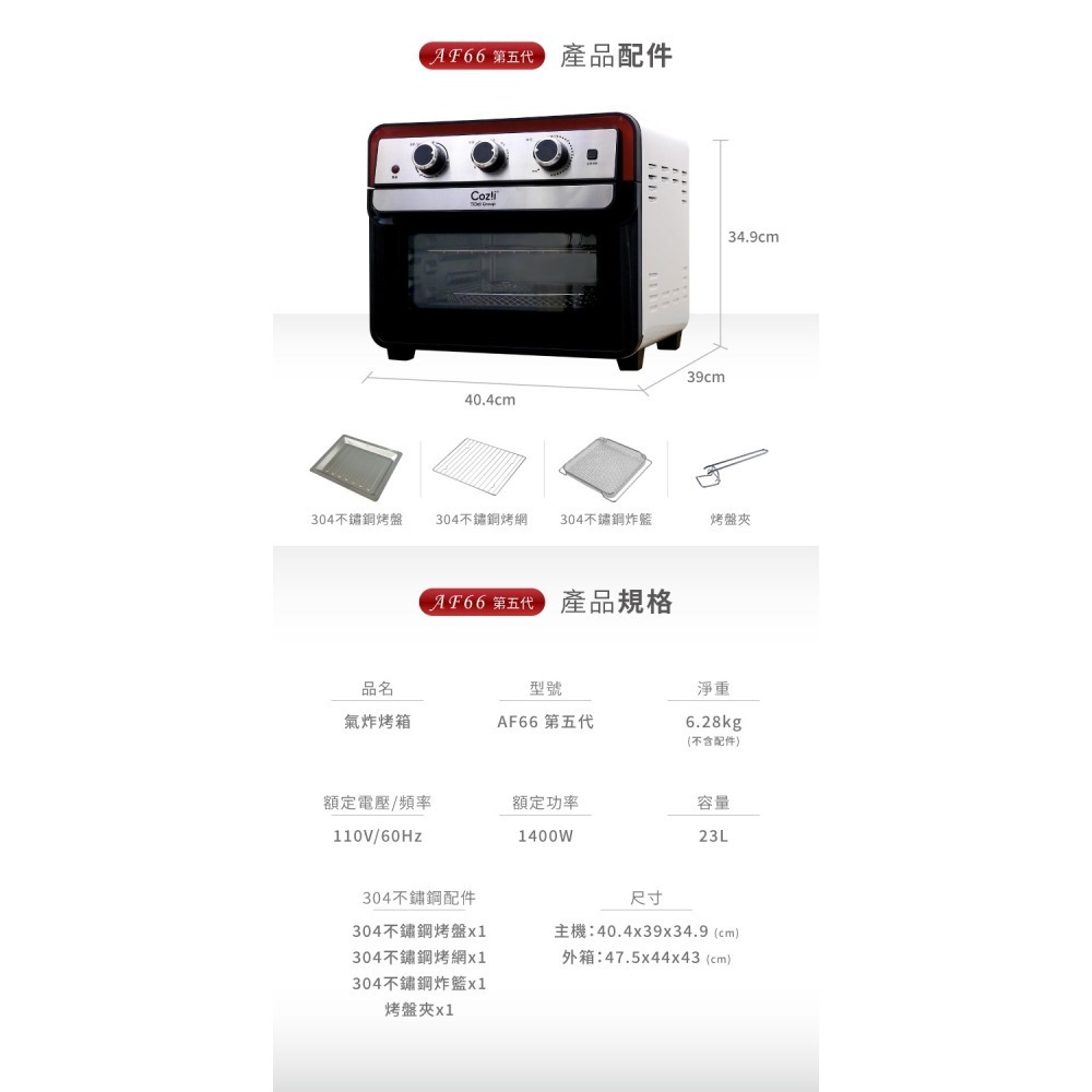 【Coz!i廚膳寶】不鏽鋼內膽氣炸烤箱23L(AF66) 氣炸烤箱 不鏽鋼烤箱 多功能烤箱 電烤盤 果乾機 吐司機-細節圖8