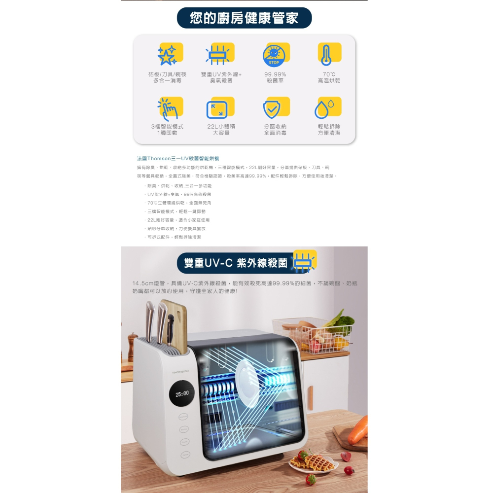 THOMSON三合一紫外線消毒烘碗機 雙重UV殺菌 (TM-SAH01) 除臭 烘乾 烘碗機 消毒機 紫外線消毒 殺菌-細節圖3