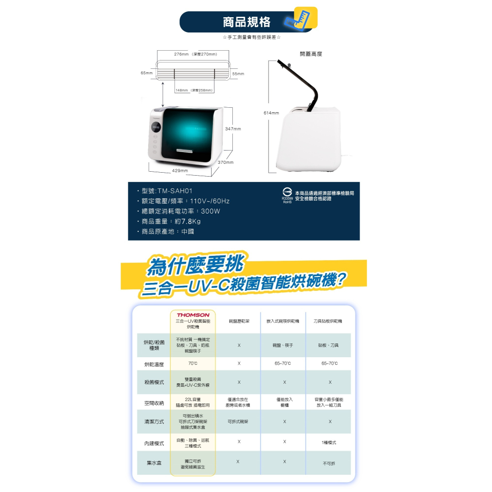 THOMSON三合一紫外線消毒烘碗機 雙重UV殺菌 (TM-SAH01) 除臭 烘乾 烘碗機 消毒機 紫外線消毒 殺菌-細節圖8