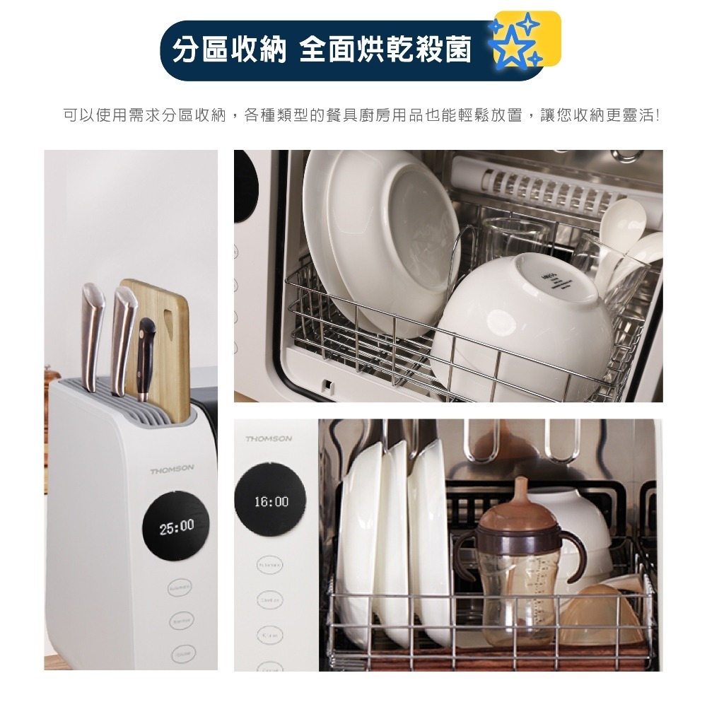 THOMSON三合一紫外線消毒烘碗機 雙重UV殺菌 (TM-SAH01) 除臭 烘乾 烘碗機 消毒機 紫外線消毒 殺菌-細節圖9