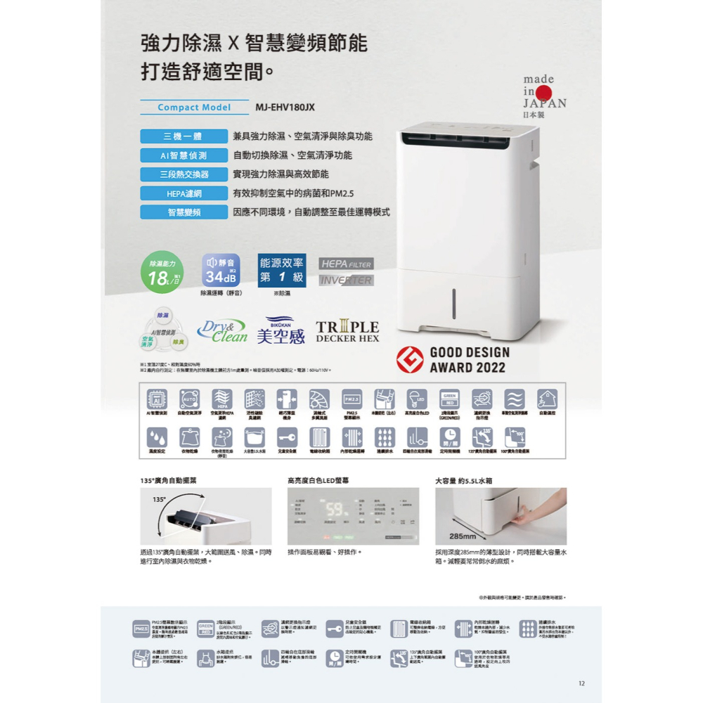 【三菱電機】日製18公升變頻除濕空氣清淨機(MJ-EHV180JX-TW) 除濕機 空氣清淨機-細節圖2