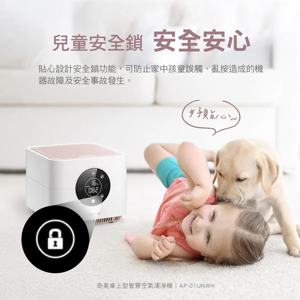 CHIMEI 奇美 AP-01UNWH桌上型自動偵測空氣清淨機 節能三級 除甲醛 活性碳濾網 負離子清淨 DC馬達-細節圖8
