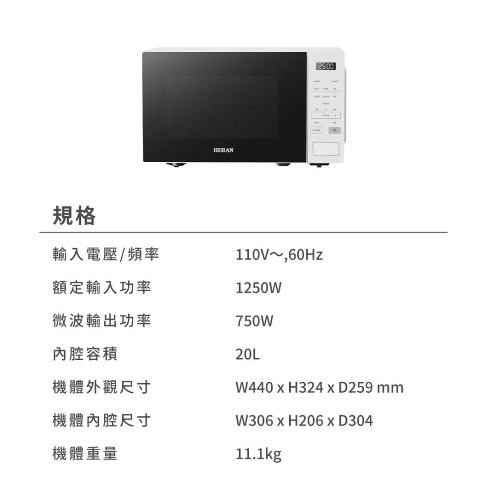 HERAN 禾聯20公升 微電腦轉盤微波爐-自動菜單HMO-20MDE1T 禾聯微波爐 微電腦微波爐 加熱機 轉盤式微波-細節圖10