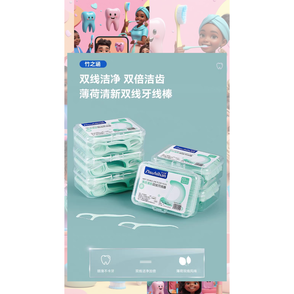 牙科指定三喜高拉力細滑牙線棒20支裝&竹之涵清牙縫殘渣專用薄荷味牙線棒50支裝❤Aurora.樂福歐若拉特選-細節圖2