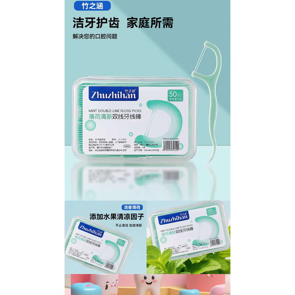 牙科指定三喜高拉力細滑牙線棒20支裝&竹之涵清牙縫殘渣專用薄荷味牙線棒50支裝❤Aurora.樂福歐若拉特選-細節圖10