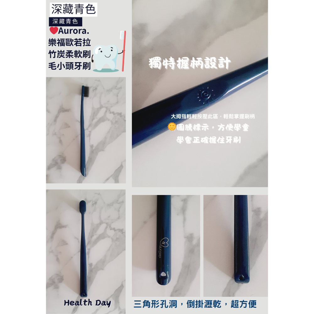 成人竹炭軟毛牙刷深藏青護齦0.15mm竹炭柔軟刷毛15元有找系列❤Aurora.樂福歐若拉小頭牙刷(管裝）-細節圖4