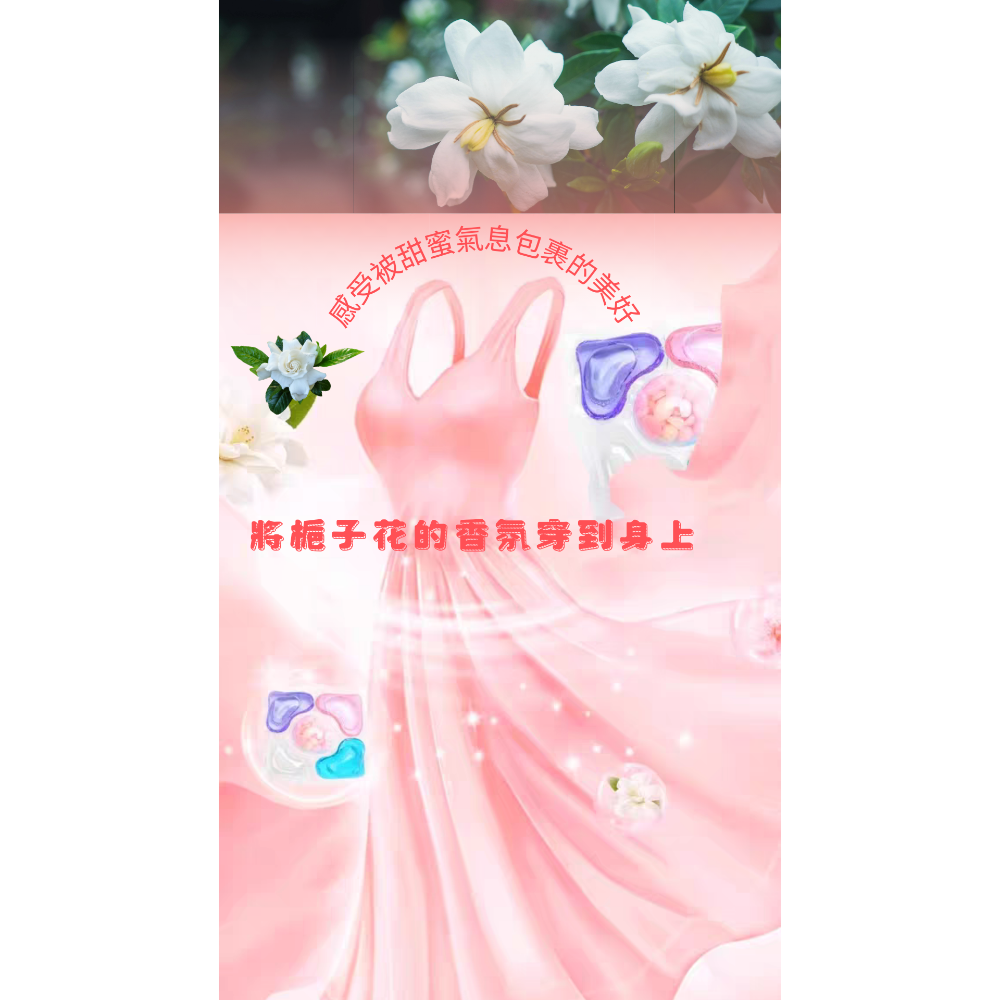 慕詩純五合一梔子花香氛洗衣凝珠（10顆裝）濃縮除菌柔順衣物持久去污持久留香珠-細節圖4