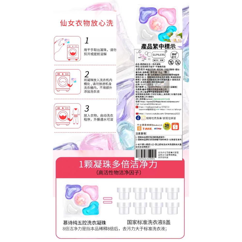 慕詩純五合一梔子花香氛洗衣凝珠（10顆裝）濃縮除菌柔順衣物持久去污持久留香珠-細節圖8