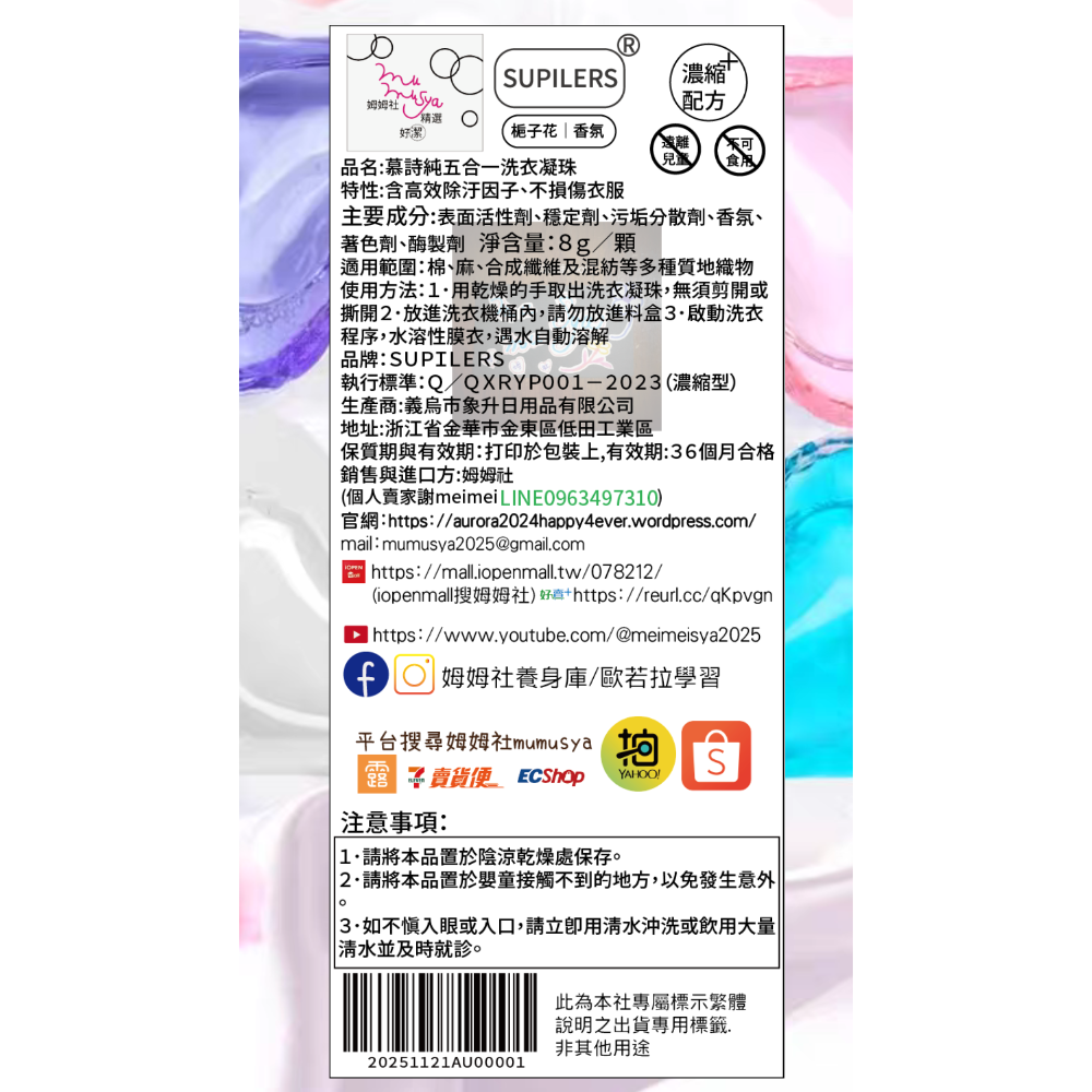 慕詩純五合一梔子花香氛洗衣凝珠（10顆裝）濃縮除菌柔順衣物持久去污持久留香珠-細節圖11