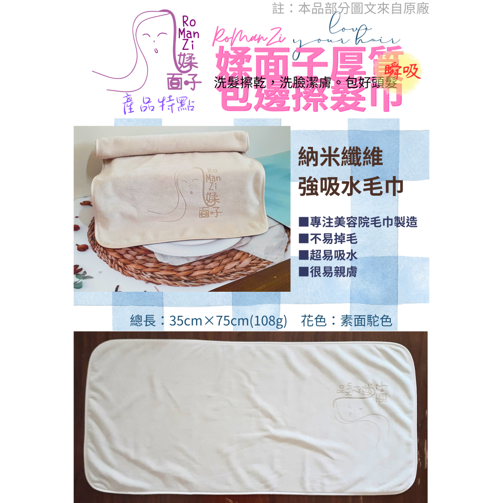 洗髮擦乾瞬間吸水RoManZi媃面子駝色厚質瞬吸包邊擦髮巾，買1條送2包耐斯洗髮粉-細節圖3