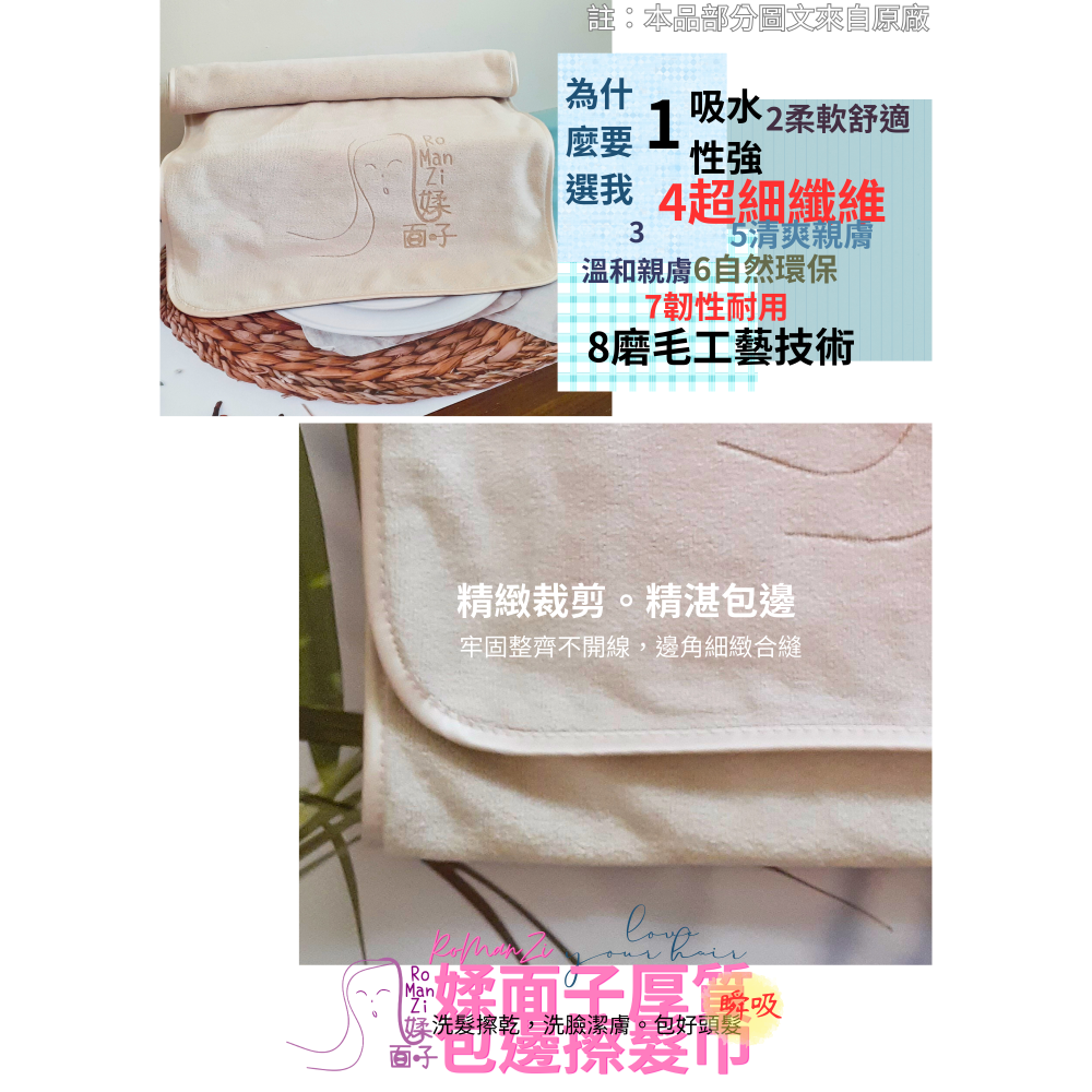 洗髮擦乾瞬間吸水RoManZi媃面子駝色厚質瞬吸包邊擦髮巾，買1條送2包耐斯洗髮粉-細節圖5