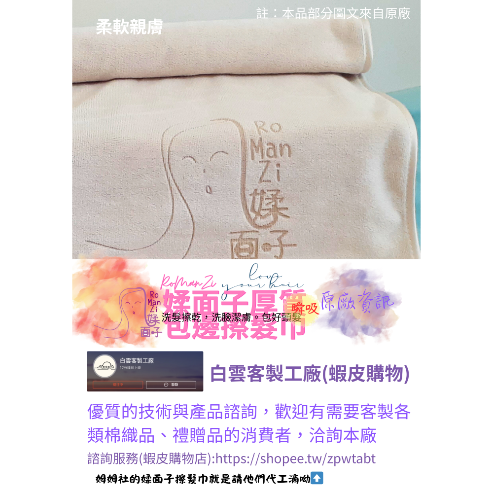 洗髮擦乾瞬間吸水RoManZi媃面子駝色厚質瞬吸包邊擦髮巾，買1條送2包耐斯洗髮粉-細節圖6